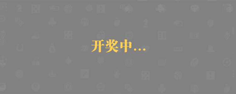 加拿大PC预测,PC预测,28预测,加拿大28预测,超准在线28测算网